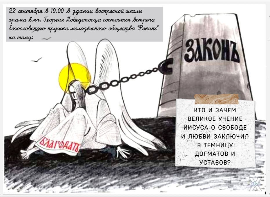 В богословском клубе пройдет беседа о законе и благодати