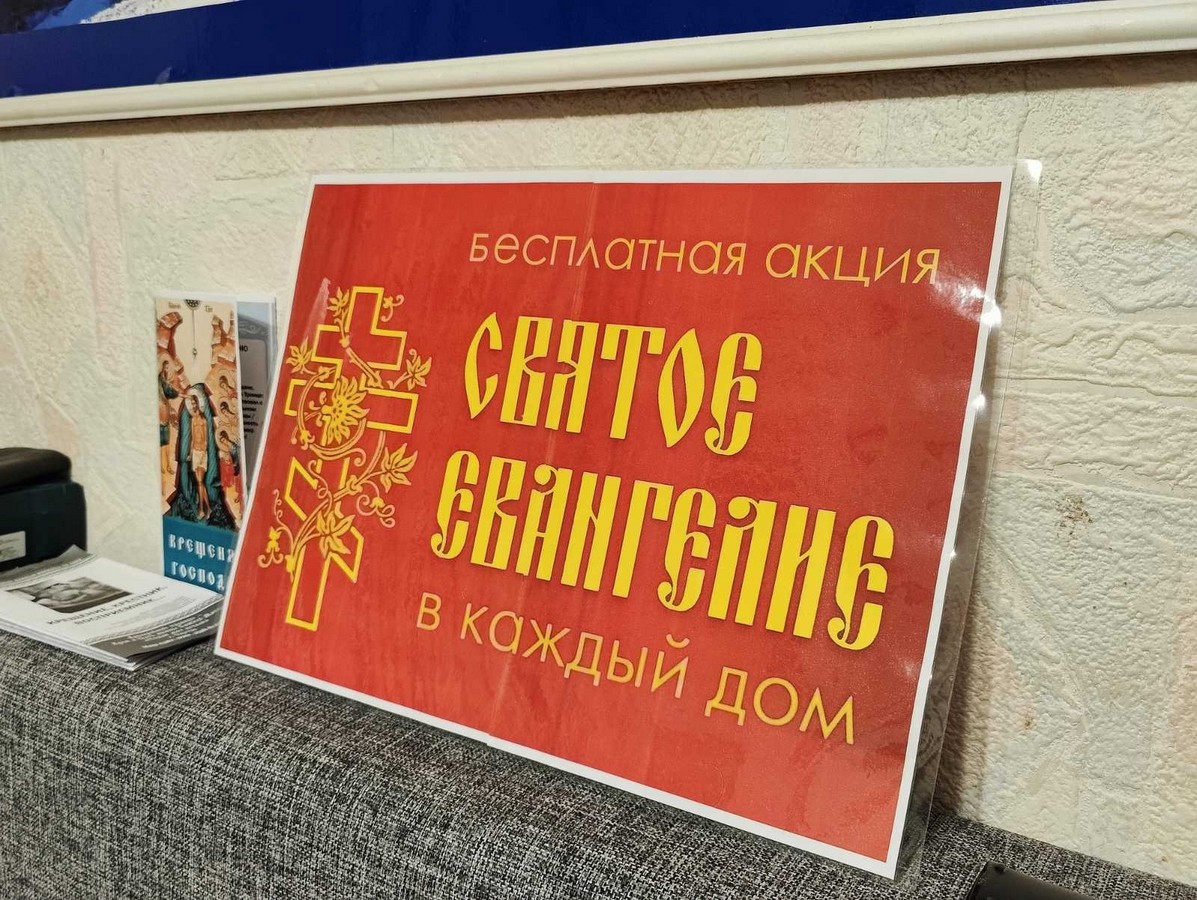 В храме прошла акция «Евангелие в каждый дом»