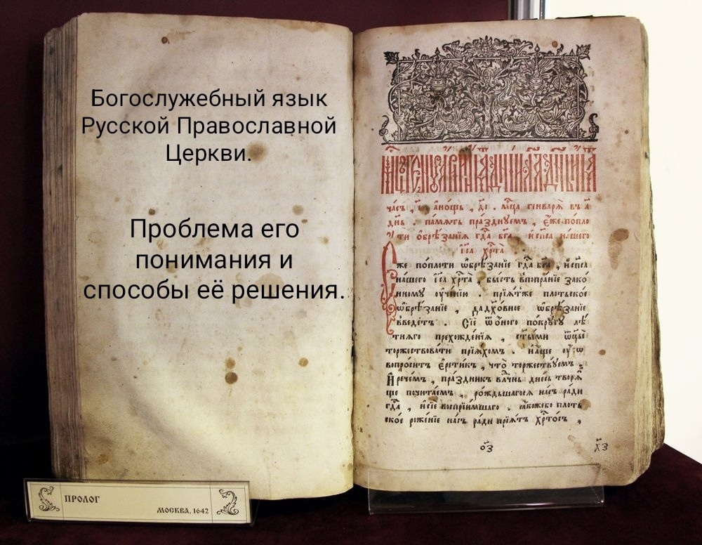 «Феникс» приглашает на беседу о богослужебном языке