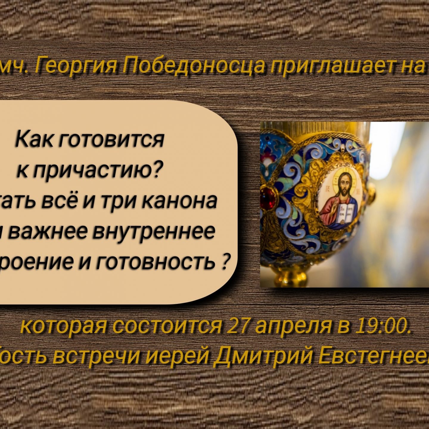 Богословское общество при храме приглашает всех желающих