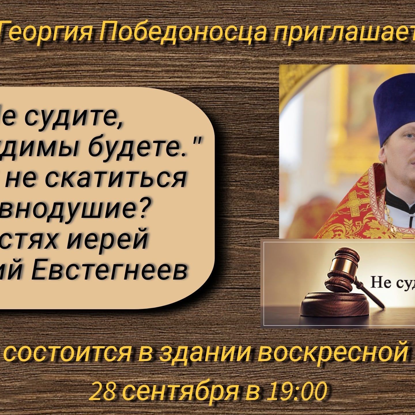 Богословское общество приглашает на беседу