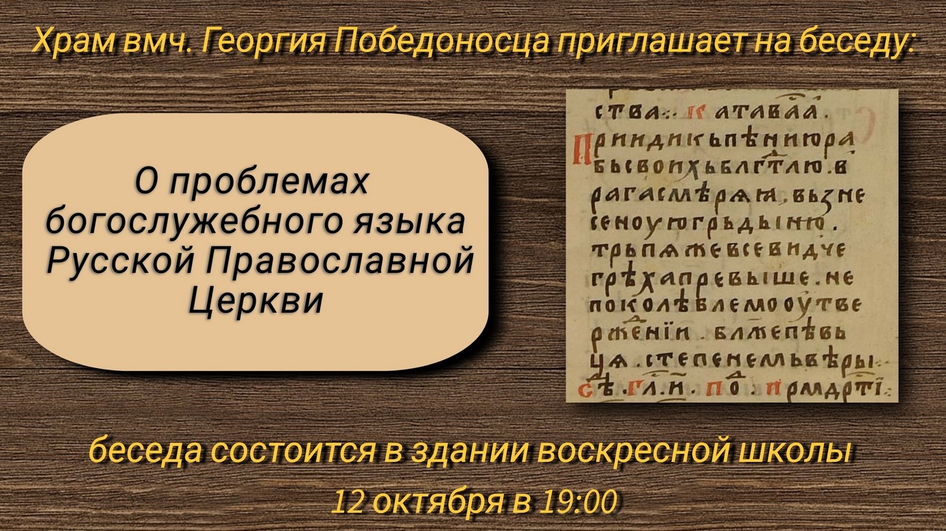 Приглашаем на встречу богословского общества