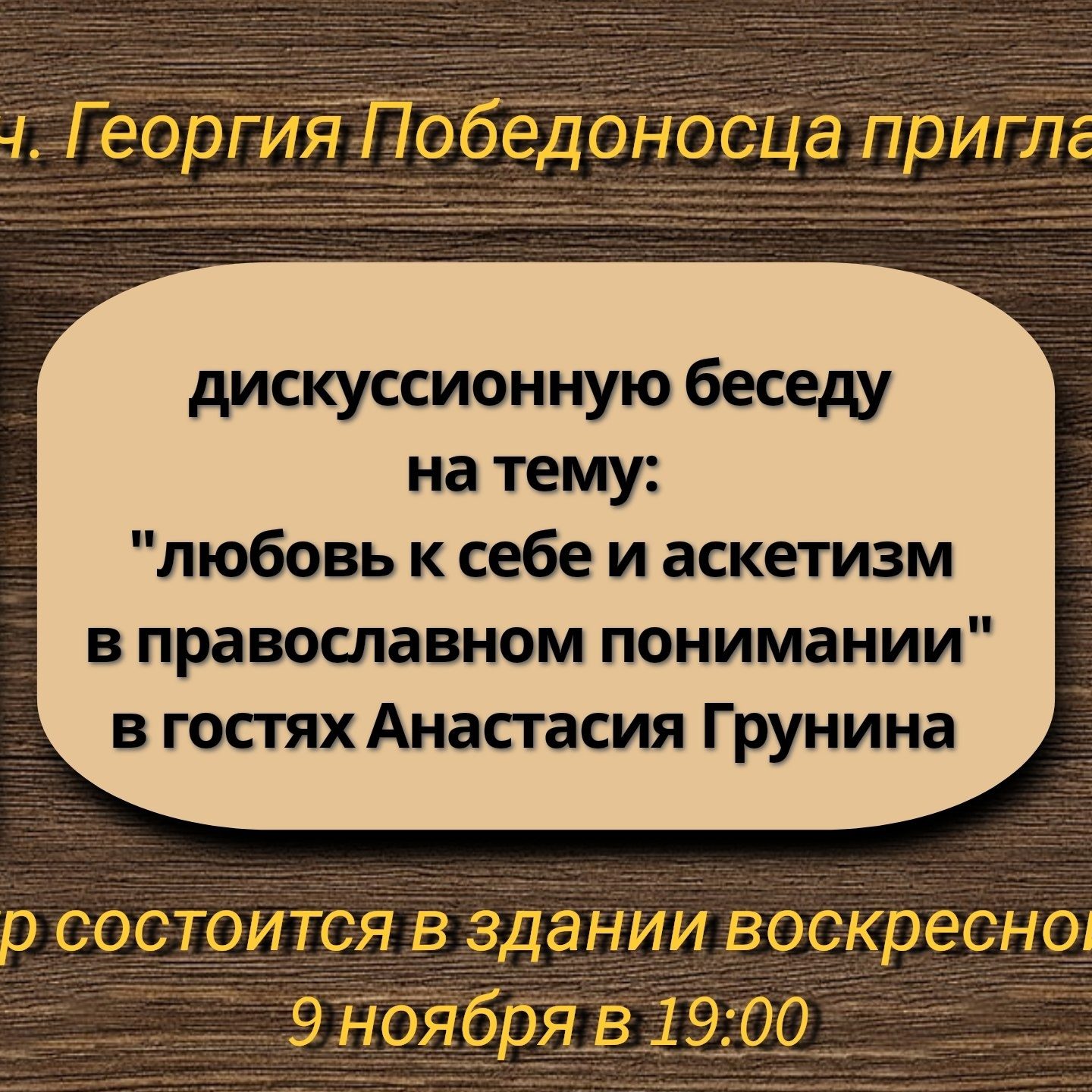 Состоится новая встреча в богословском обществе при храме