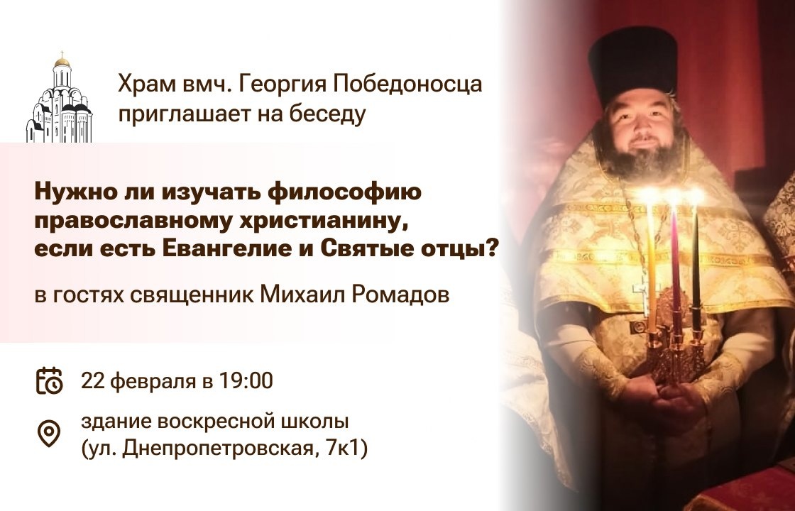 Богословское общество приглашает на онлайн-встречу