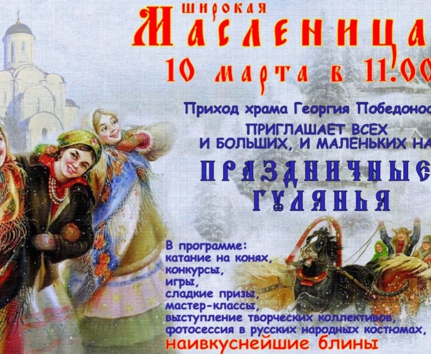 Приглашаем на празднование масленицы