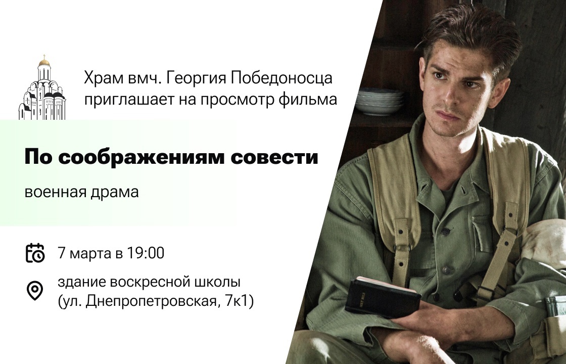 Богословское общество «Феникс» приглашает на просмотр фильма