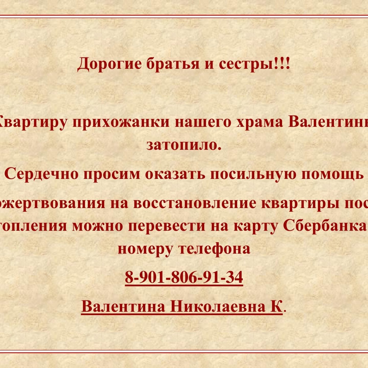 Прихожанка храма нуждается в помощи