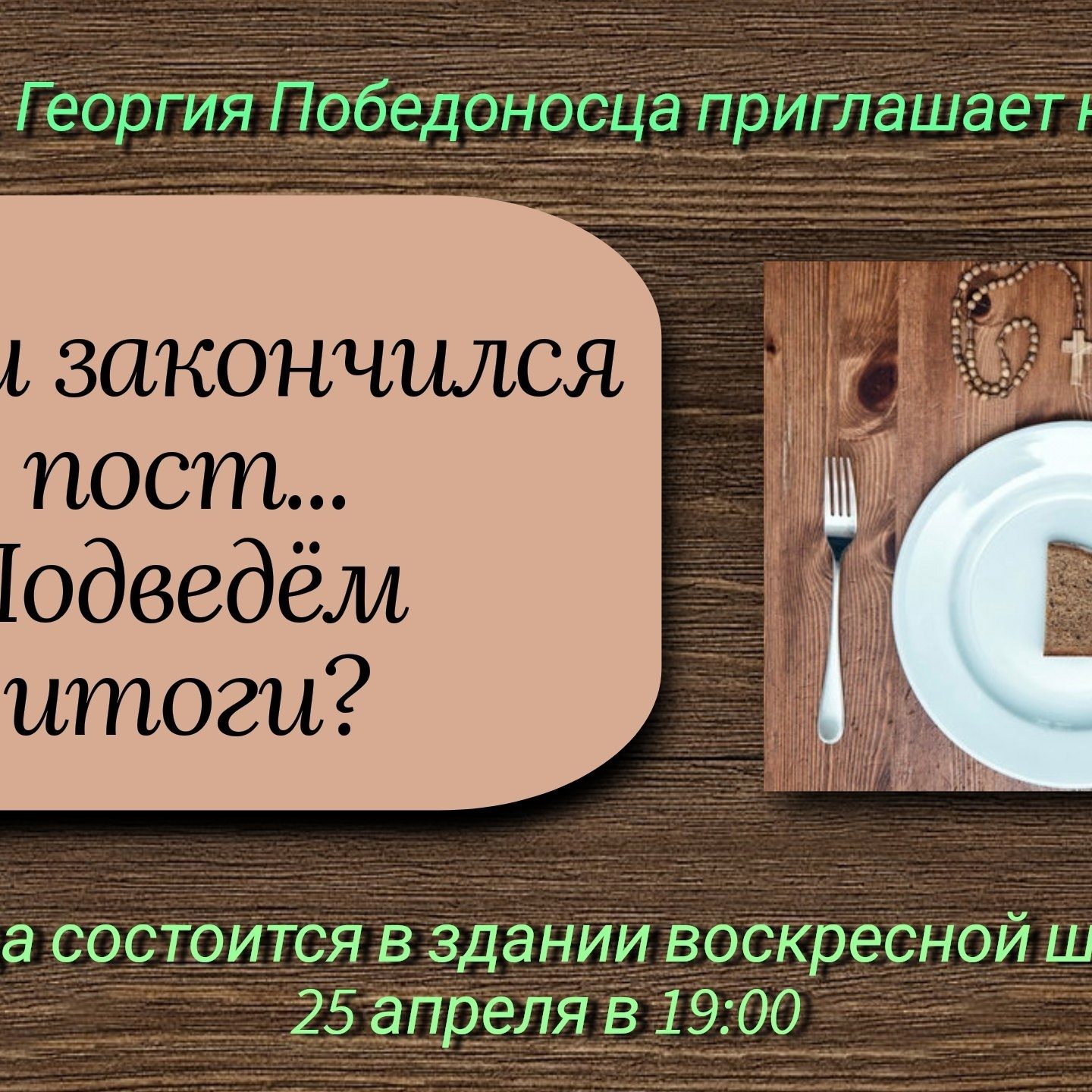 Богословское общество приглашает на беседу