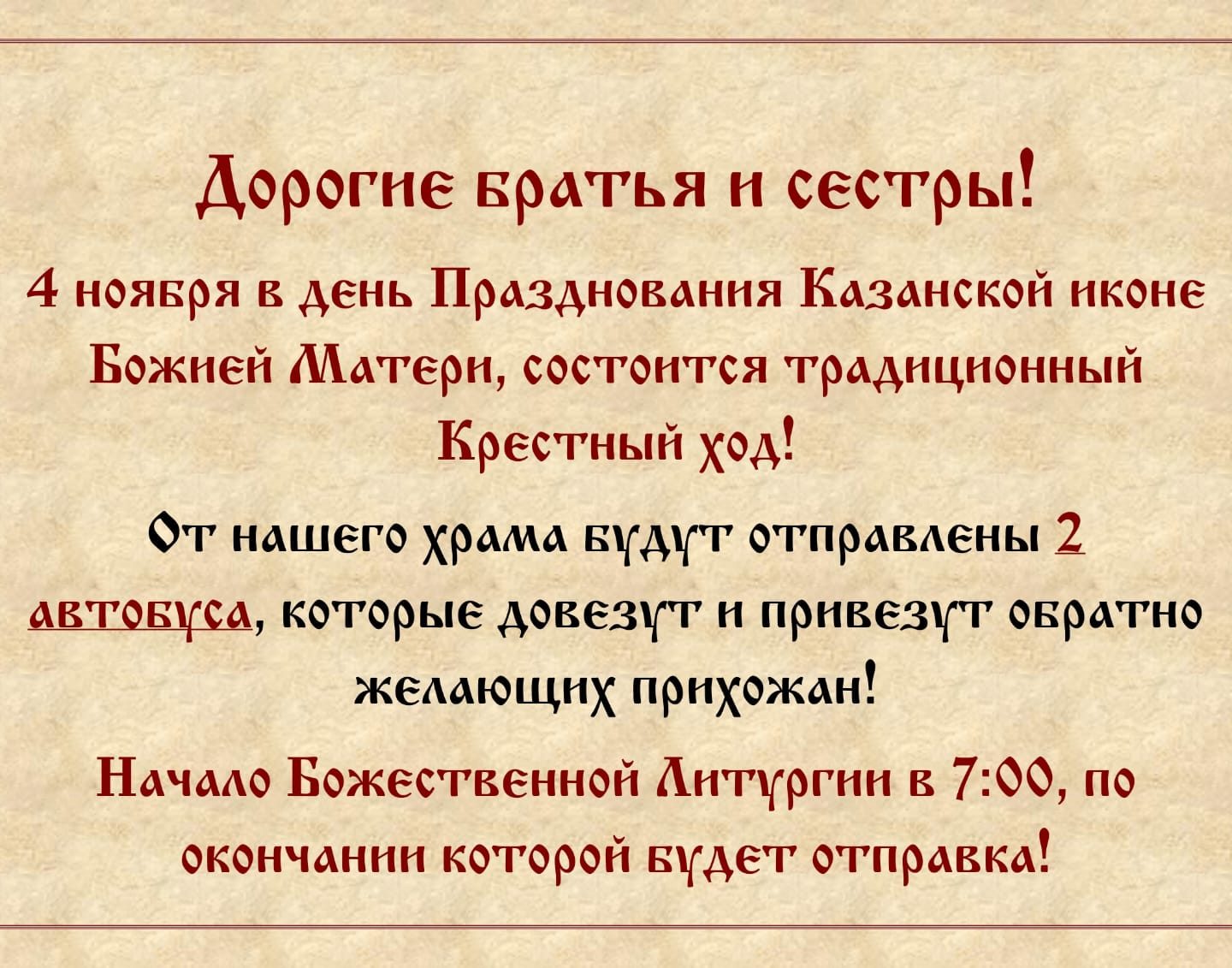 Прихожане нашего храма примут участие в крестном ходе с Казанской иконой Божией Матери