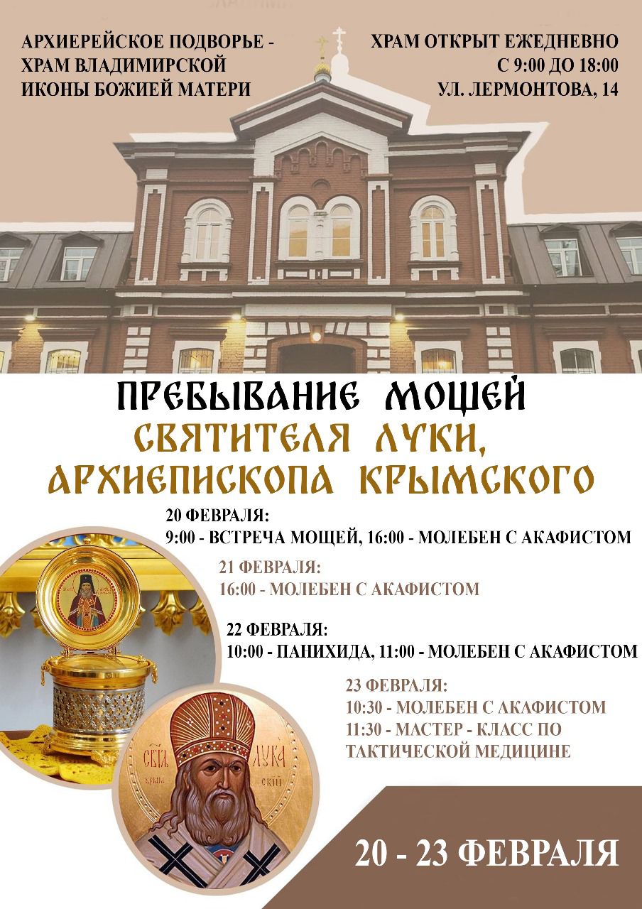В Саратове будет пребывать ковчег с частицей мощей святителя Луки