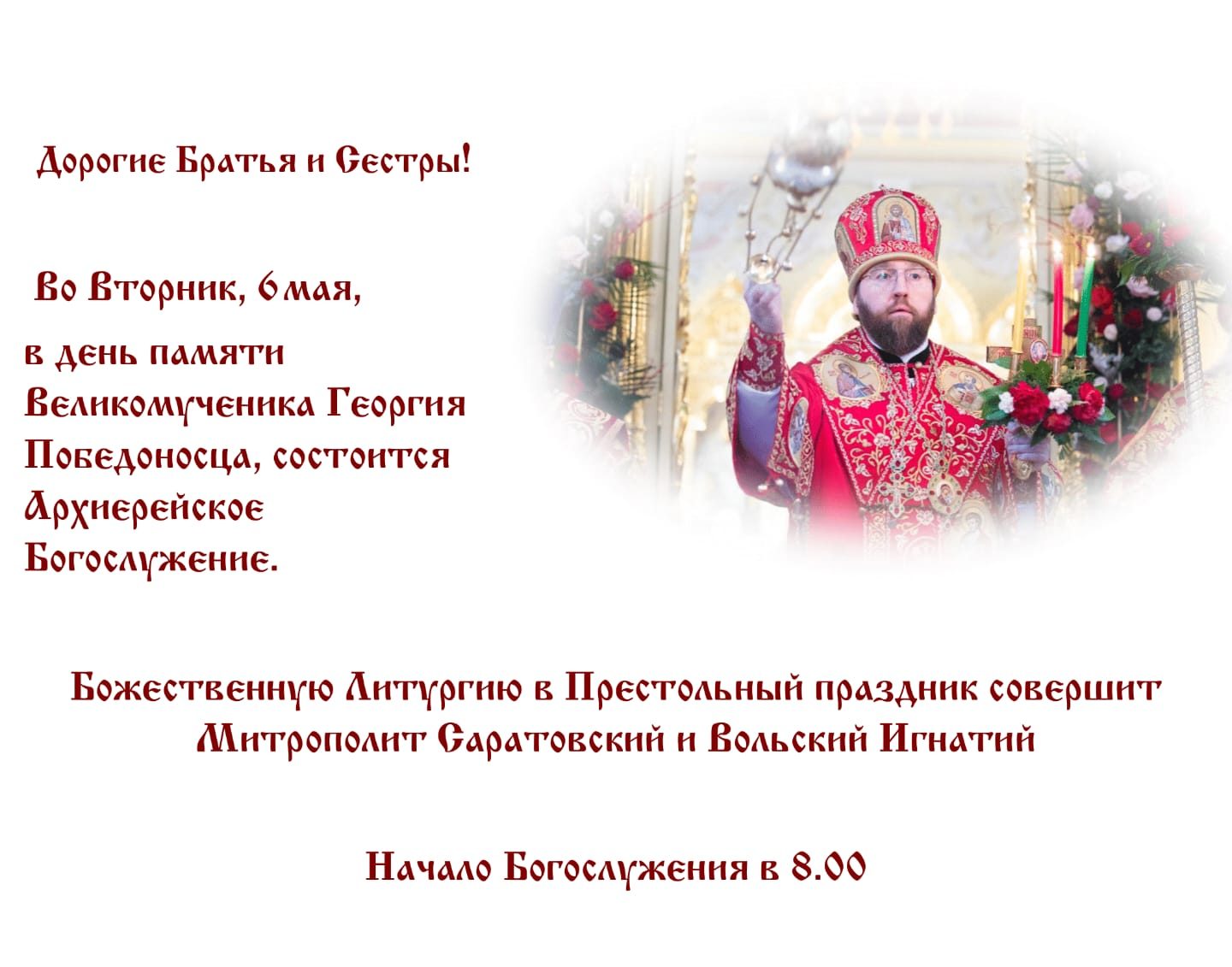Состоится архиерейское богослужение в престольный праздник