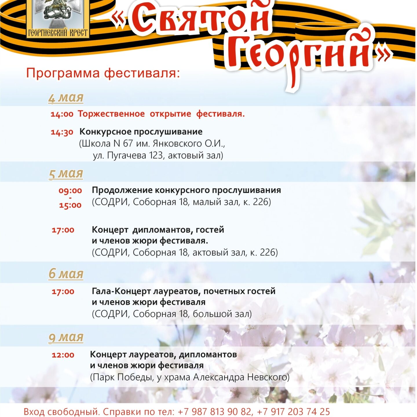 В Саратове пройдет областной фестиваль «Святой Георгий»