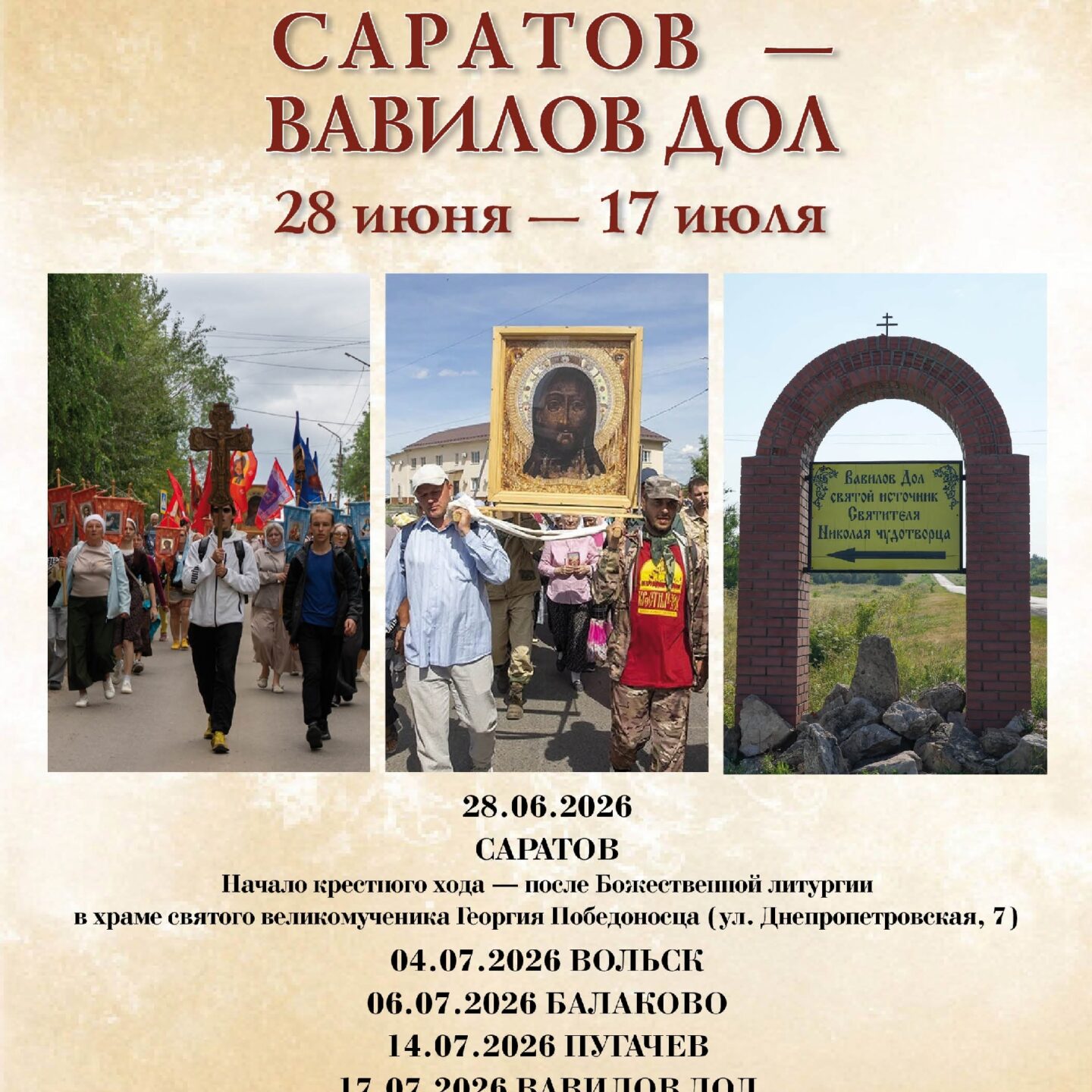 В Саратовской митрополии пройдет традиционный многодневный крестный ход из Саратова в Вавилов Дол