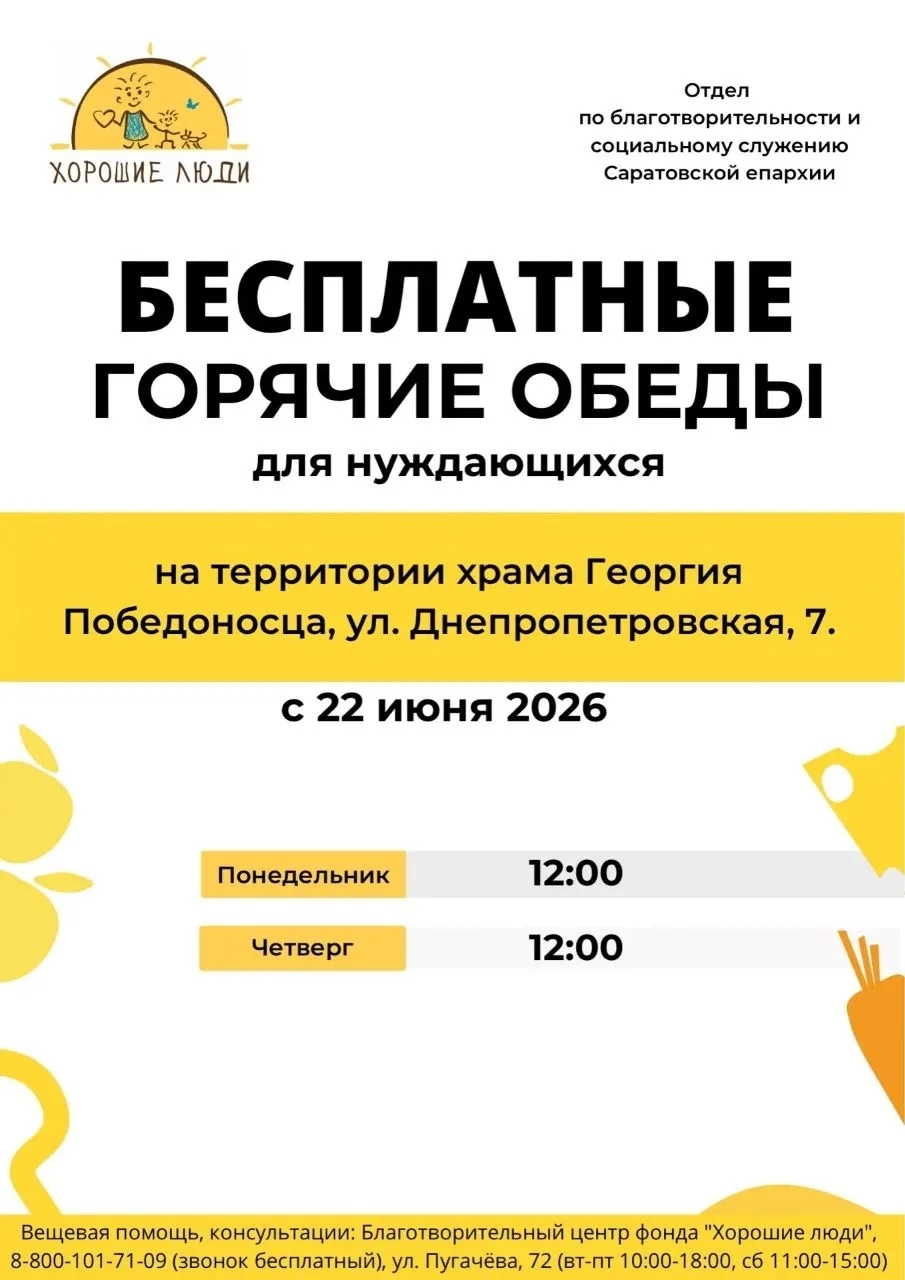 Бесплатные горячие обеды для нуждающихся